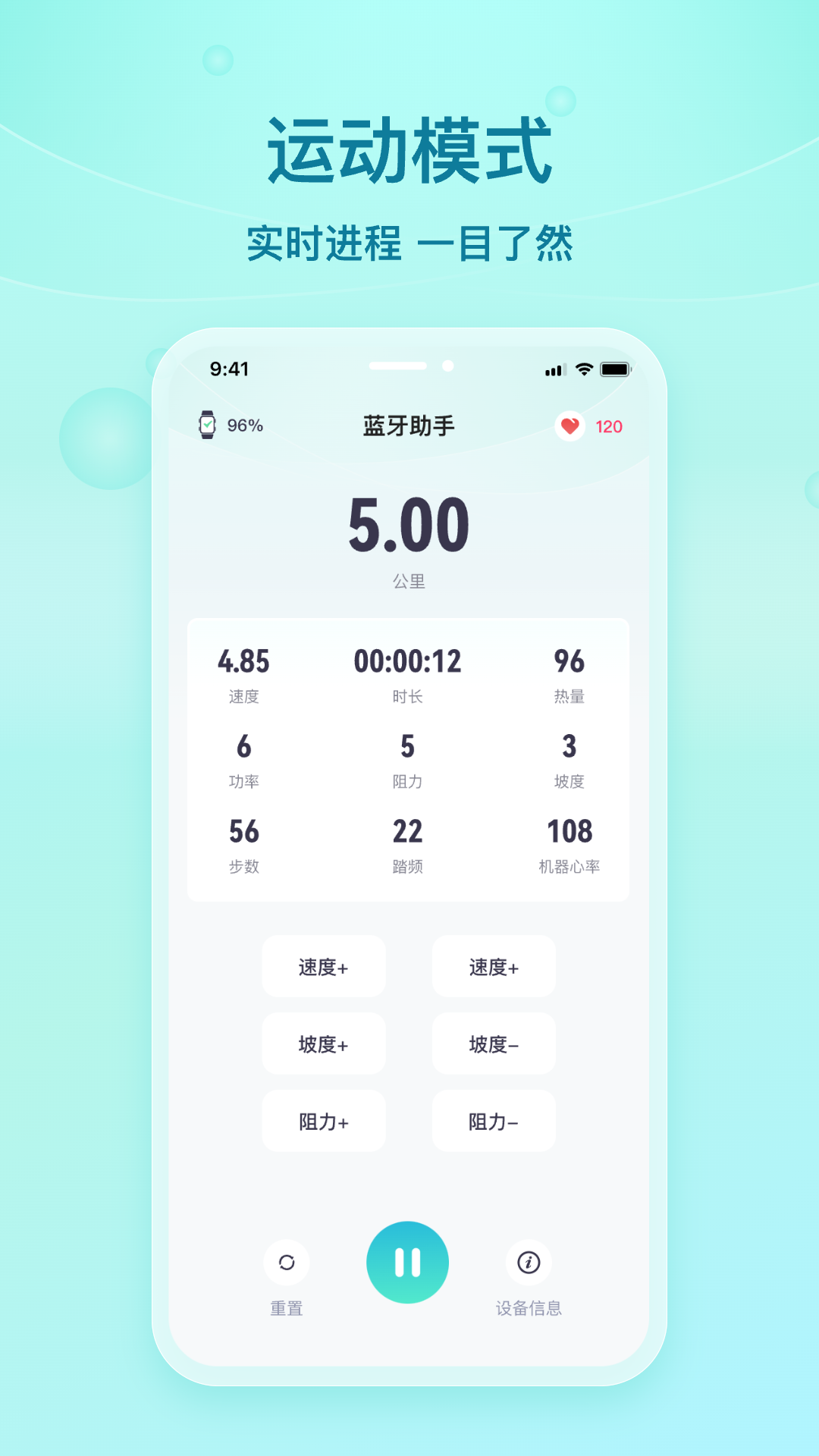 舒华蓝牙助手app