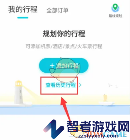 去哪儿旅行查看历史行程方法