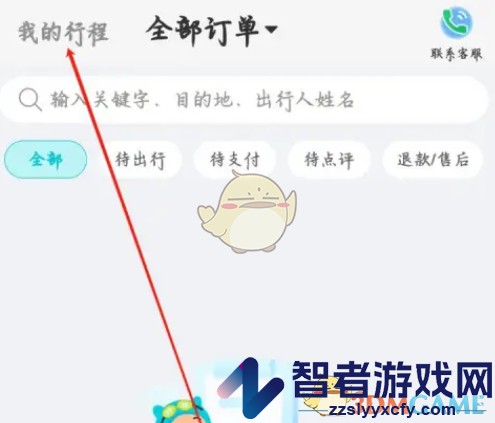 去哪儿旅行查看历史行程方法