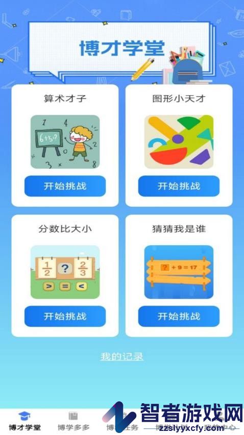 博才学堂最新版APP下载