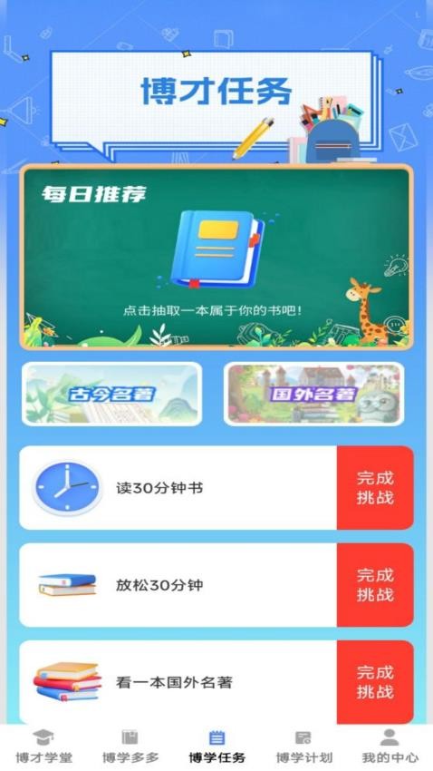 博才学堂官方版