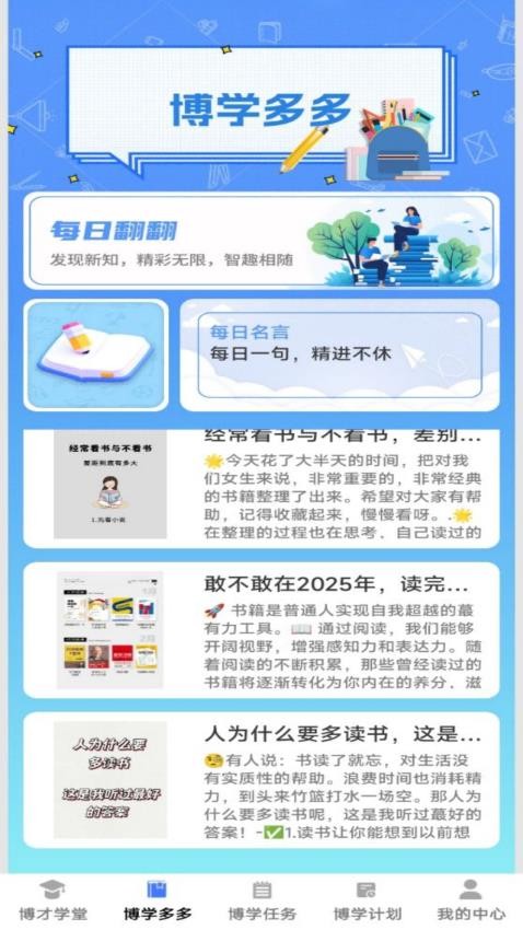 博才学堂官方版