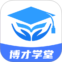 博才学堂官方版
