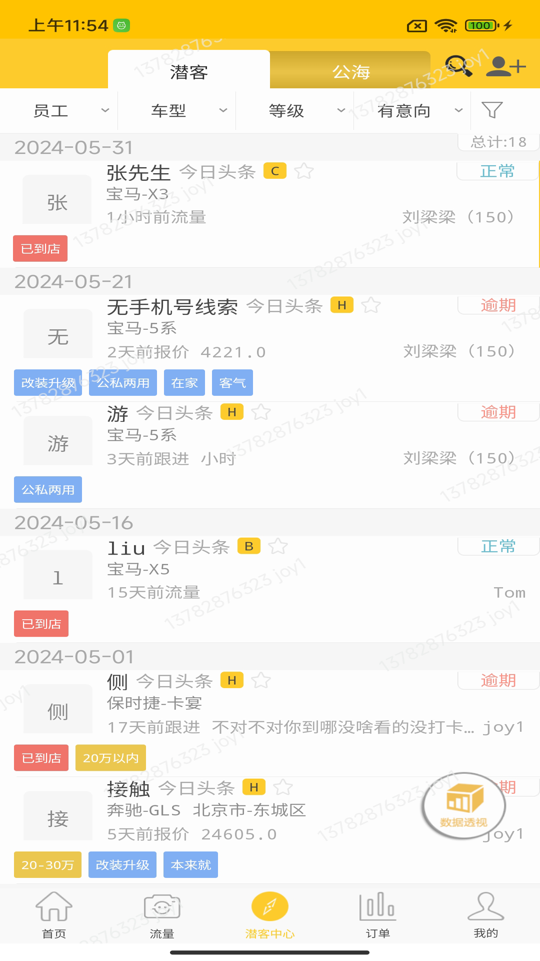 脉车人官方下载