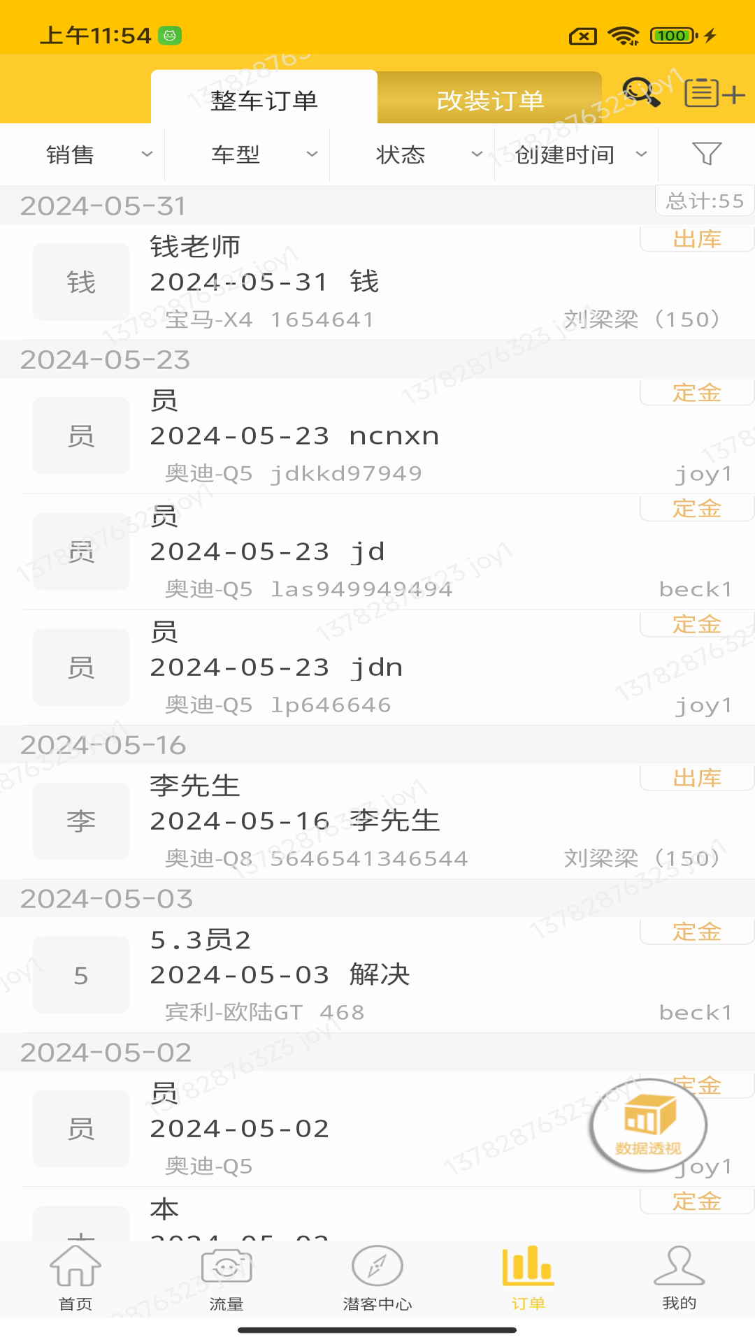 脉车人官方下载