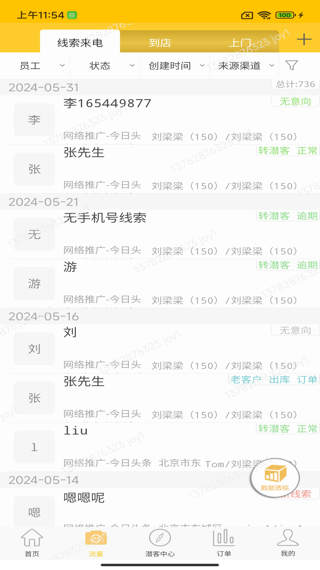 脉车人官方下载