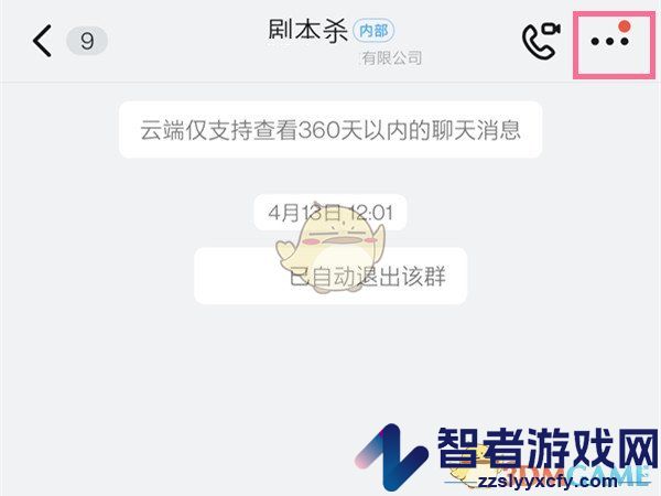 钉钉删除群成员方法