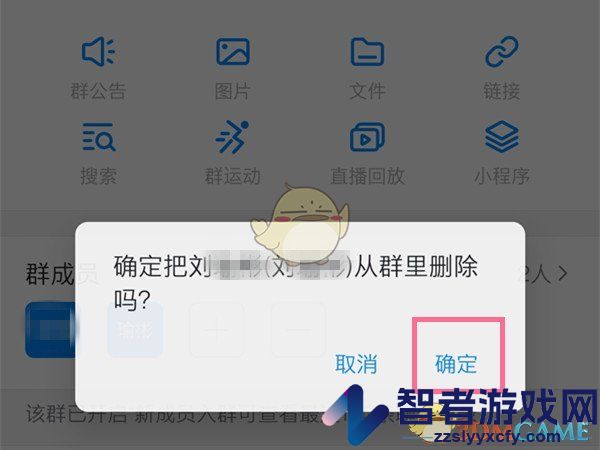 钉钉删除群成员方法