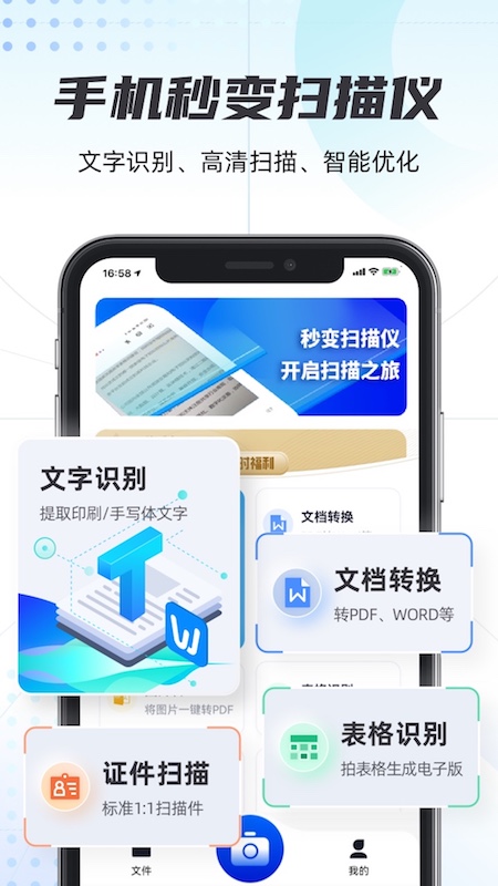 轻扫描app