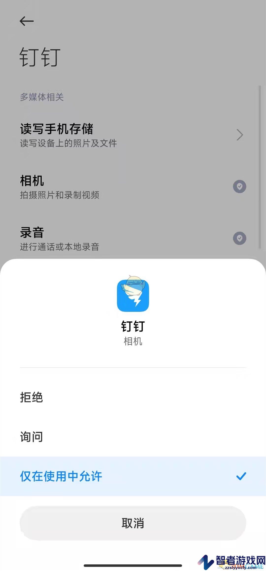 钉钉关闭相机权限方法