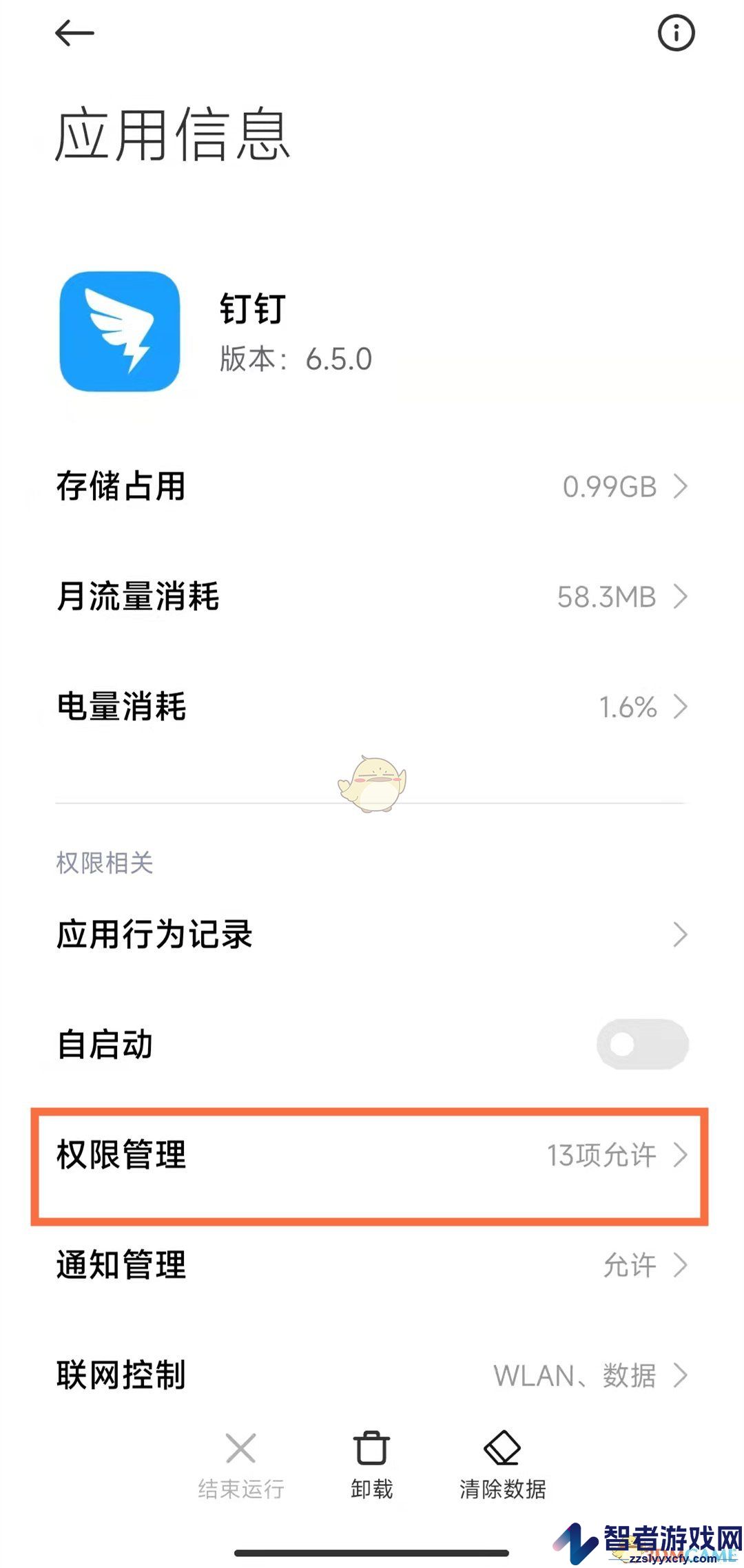 钉钉关闭相机权限方法