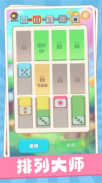 解压排排乐小