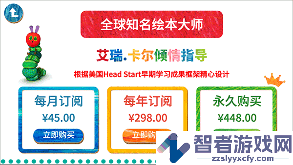 毛毛虫幼儿园app