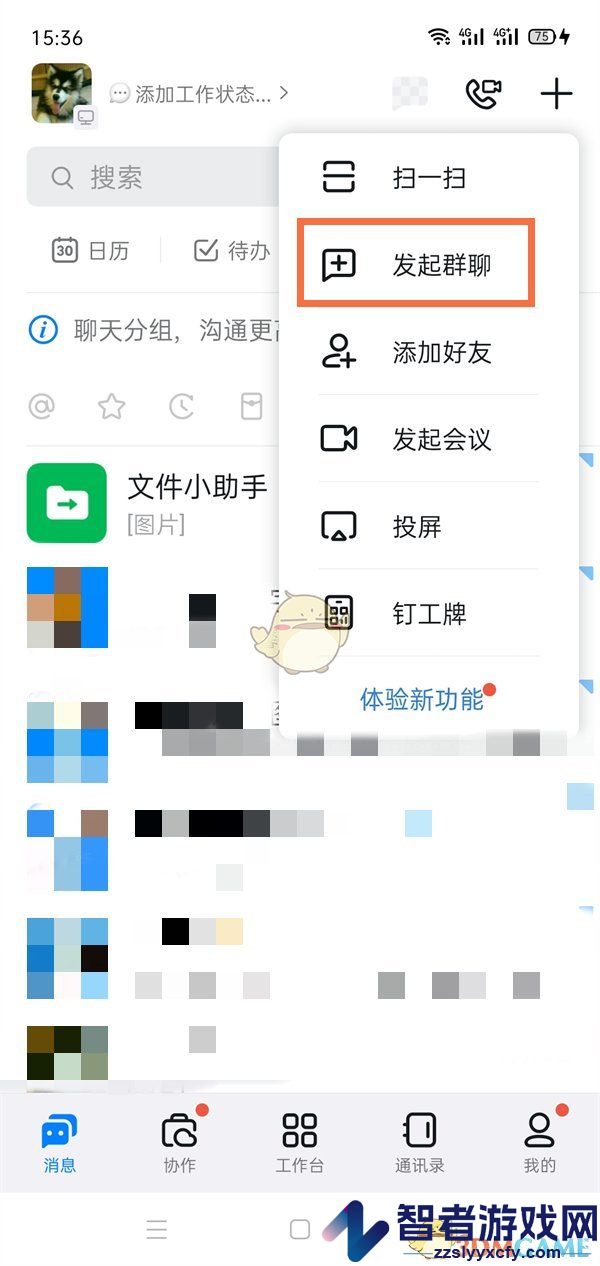 钉钉创建师生群方法