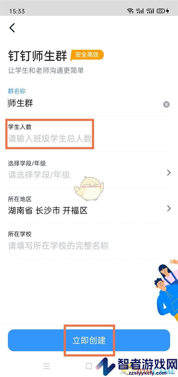 钉钉创建师生群方法
