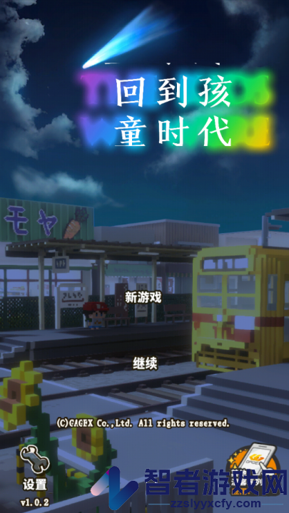 回到孩童时代汉化版