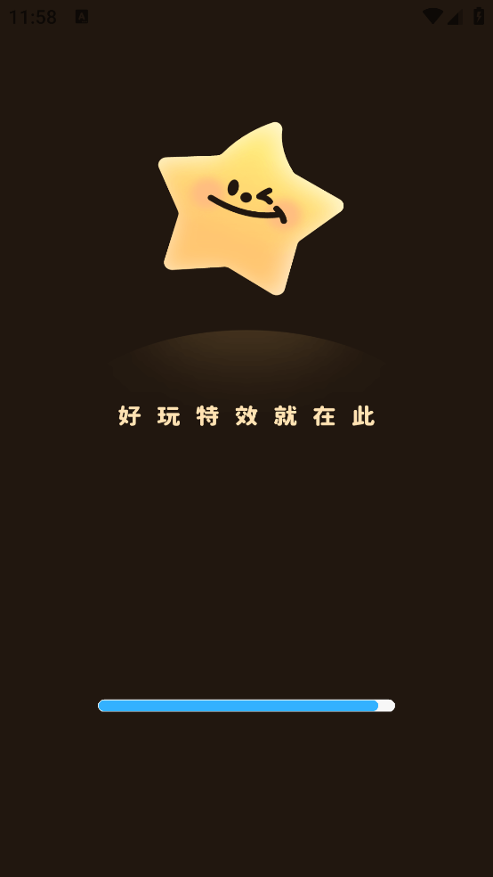 闪光特效下载最新版