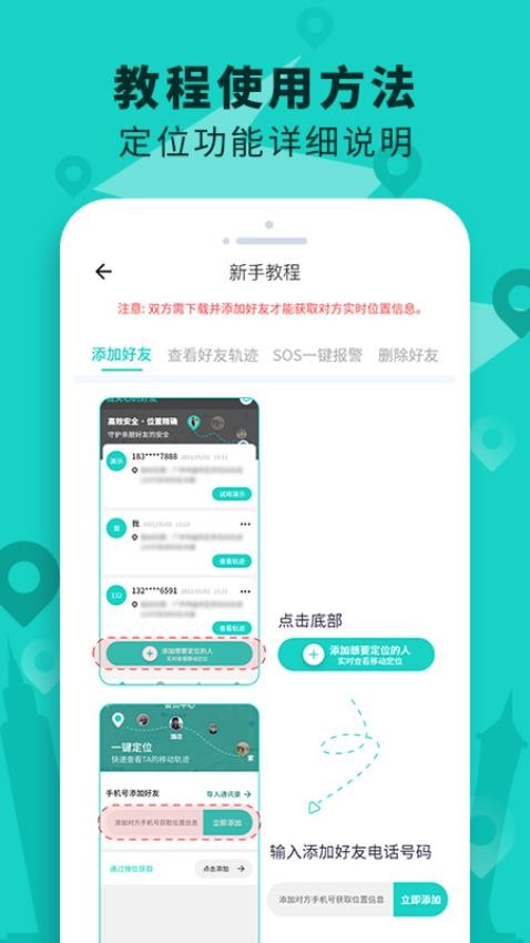 手机定位查找软件最新版