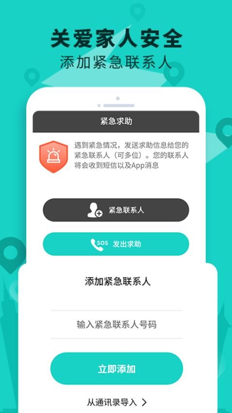 手机定位查找软件最新版