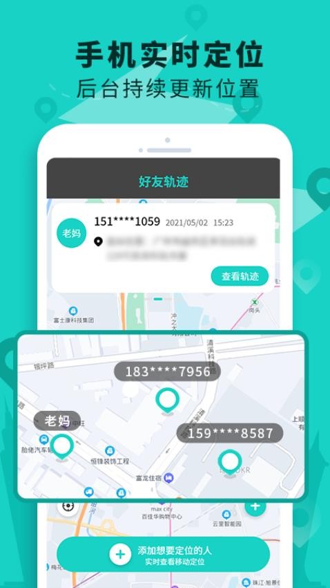 手机定位查找软件最新版