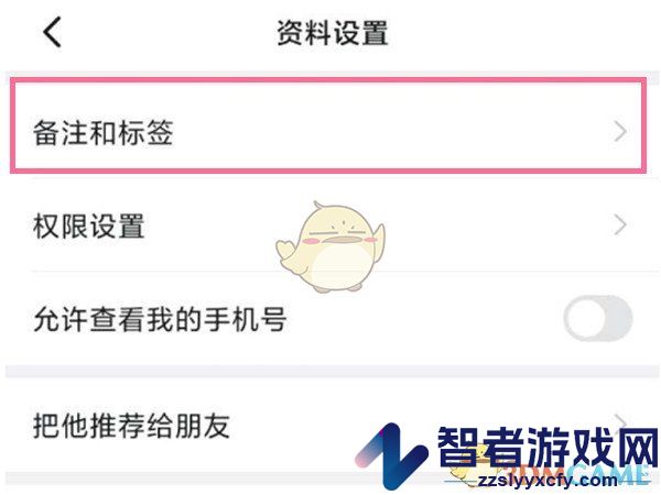 钉钉设置备注名方法