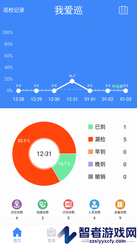 我爱巡app安卓下载