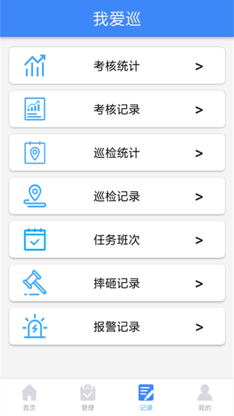 我爱巡官方版