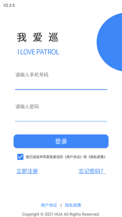 我爱巡官方版