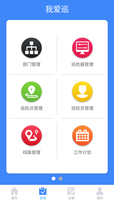 我爱巡官方版