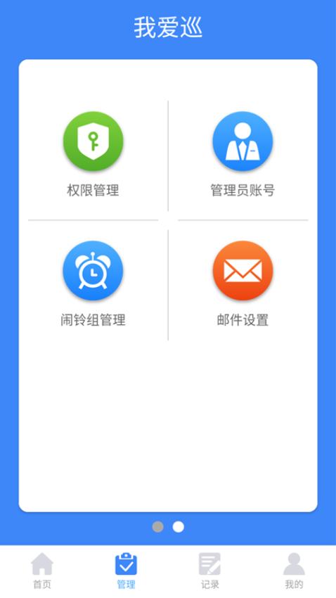 我爱巡官方版