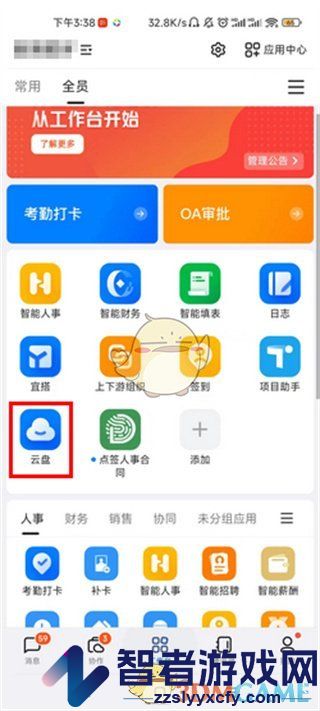 钉钉云盘回收站位置