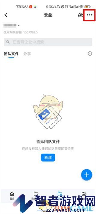 钉钉云盘回收站位置