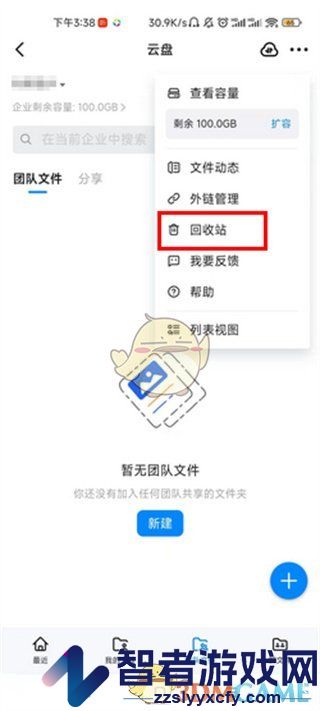 钉钉云盘回收站位置