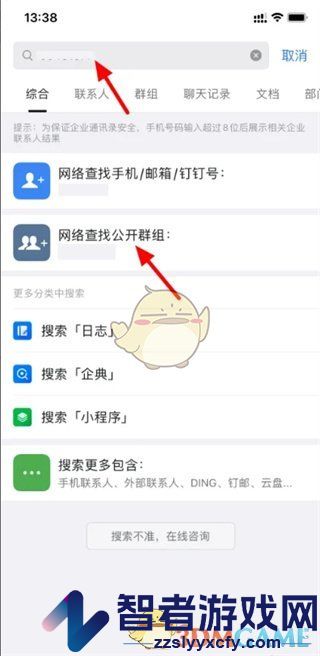 钉钉加入群聊方法