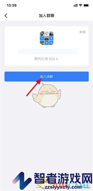 钉钉加入群聊方法