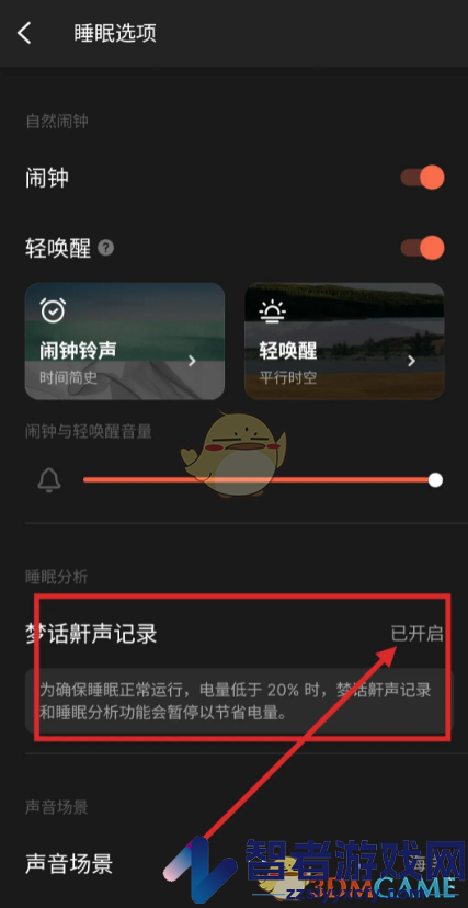 潮汐记录鼾声梦话方法