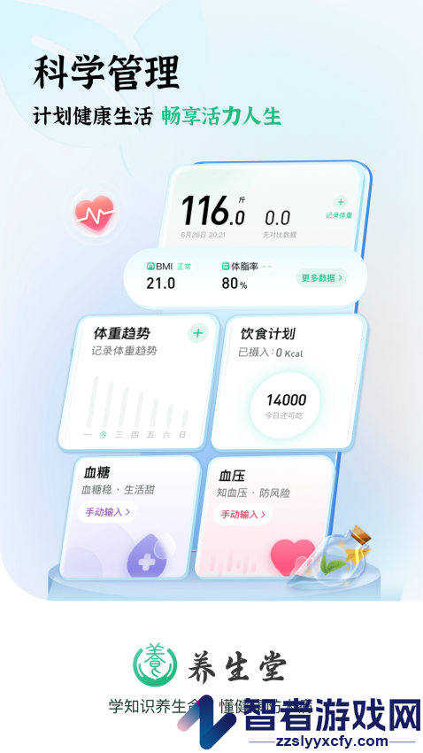 养生堂app下载官方版