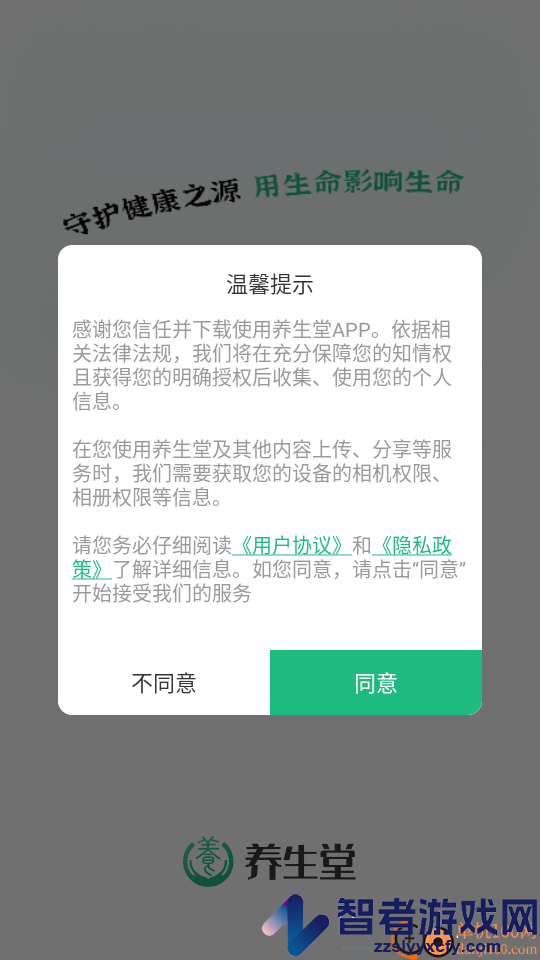 养生堂app下载官方版