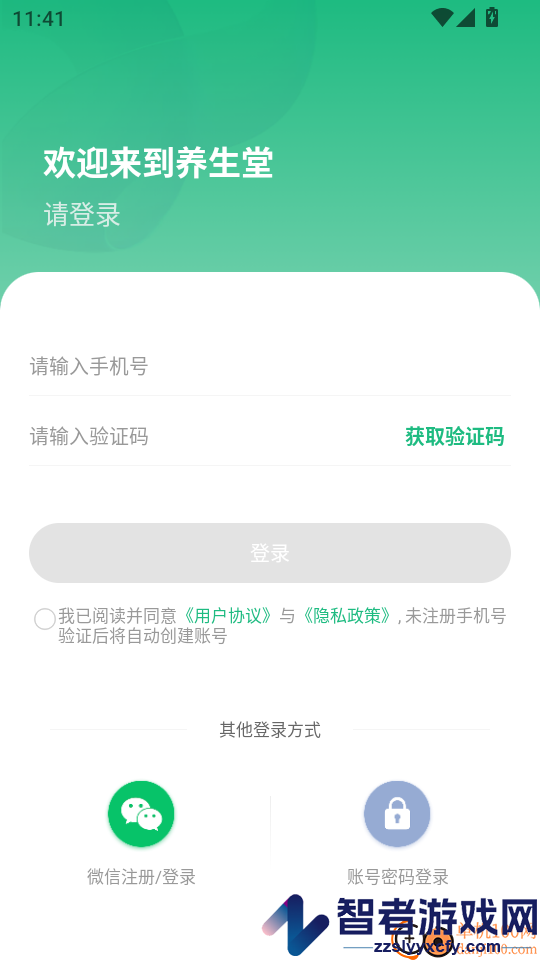 养生堂app下载官方版