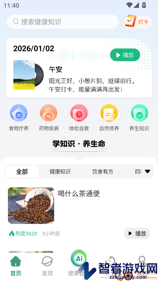养生堂app下载官方版
