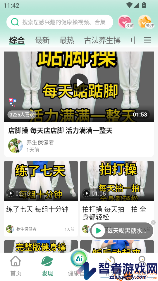 养生堂app下载官方版