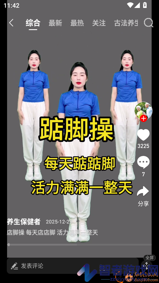养生堂app下载官方版