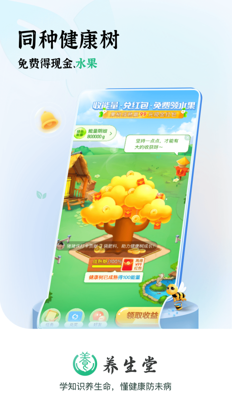 养生堂最新版