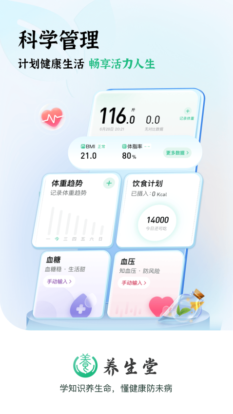 养生堂最新版