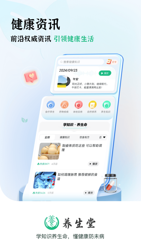 养生堂最新版