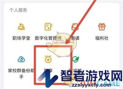 钉钉兑换勋章方法