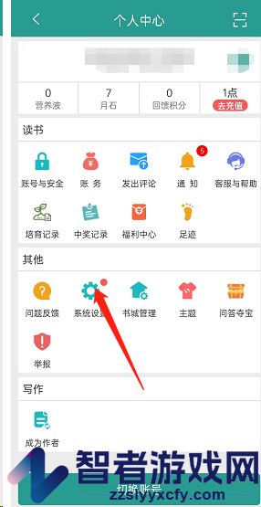 晋江小说阅读免推送开启方法