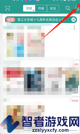晋江小说阅读免推送开启方法