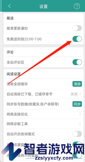 晋江小说阅读免推送开启方法