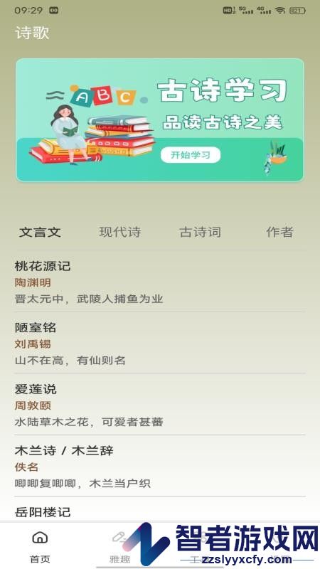 龙凤诗词app最新版下载